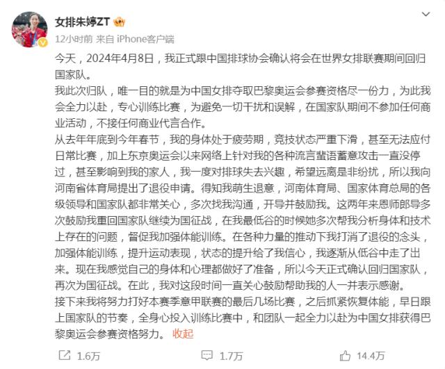 星空.综合体育-朱婷重返中国女排 帮助队伍争夺巴黎奥运会入场券